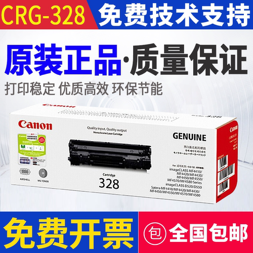 原装佳能328 MF4550 4570 4710 4712 4720 4750 4752打印机硒鼓