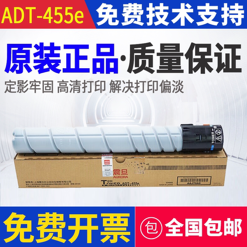原装 震旦 ADT-455e AD455E AD555E AD655E 墨粉 碳粉 粉盒