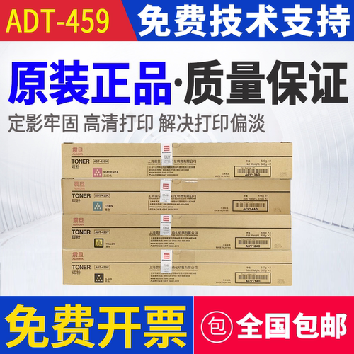 原装 震旦 ADT-459 粉盒 ADC559 ADC459 墨粉 碳粉
