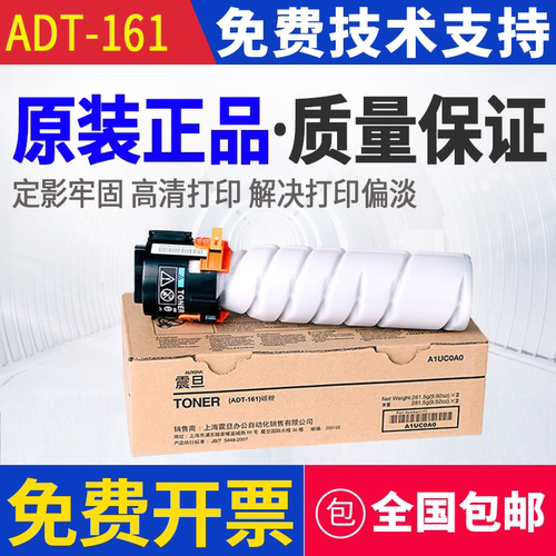 原装 震旦 ADT-161S 碳粉 AD 161 181 188 188e 墨粉碳粉粉盒