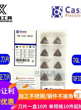 Cassar卡赛数控内外浅槽刀片TGR32L反刀卡簧槽TGL32/43宽1-3GR928