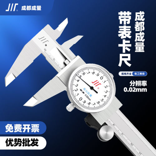 正宗成量带表游标卡尺