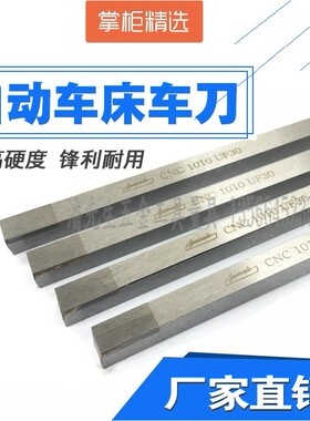 CNC自动车床车刀杆外圆刨刀平板刀平头UF30M20不锈钢812同华隆锐