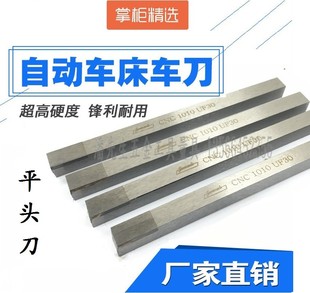 CNC自动车床车刀杆外圆刨刀平板刀平头UF30M20不锈钢812同华隆锐