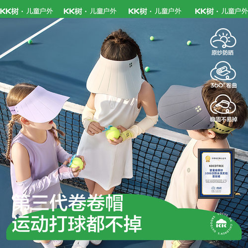 KK树原纱儿童防晒帽宝宝空顶男童女童棒球遮阳帽子沙滩大帽檐夏季