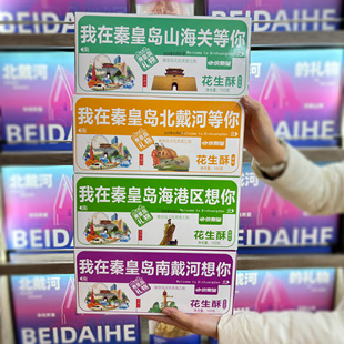 北戴河特产花生酥原味糕点心零食伴手礼盒南戴河山海关秦皇岛礼物
