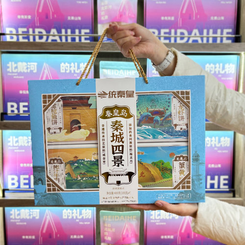 一统秦皇秦城四景400g伴手礼盒