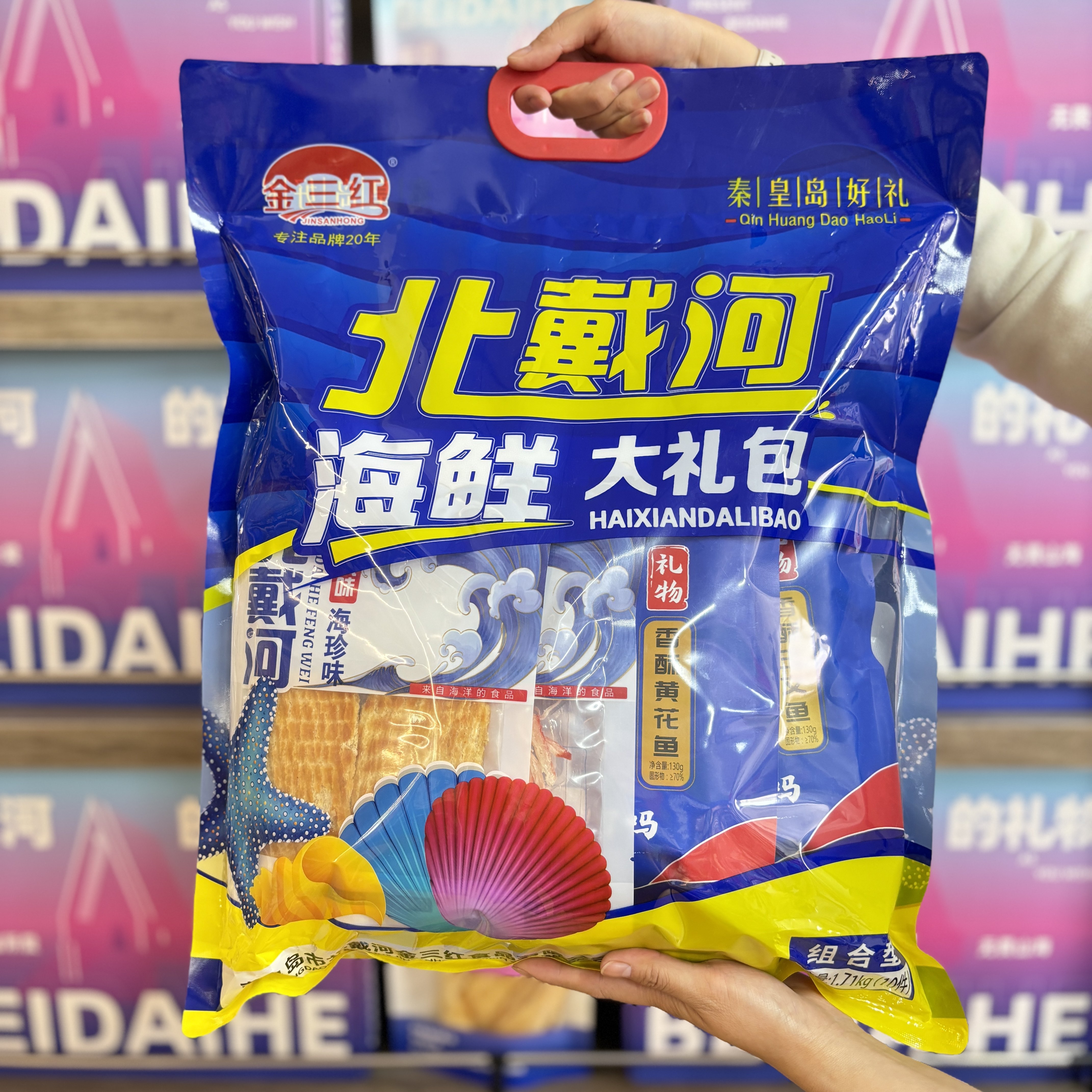 金三红海鲜大礼包鱿鱼丝即食零食组合装秦皇岛北戴河特产伴手礼