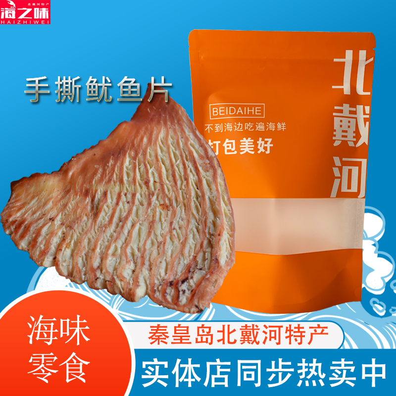 手撕鱿鱼片风琴片碳烤鱿鱼丝休闲零食干货即食海味散装北戴河风味