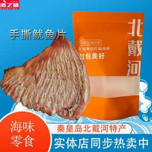 手撕鱿鱼片风琴片碳烤鱿鱼丝休闲零食干货即食海味散装北戴河风味