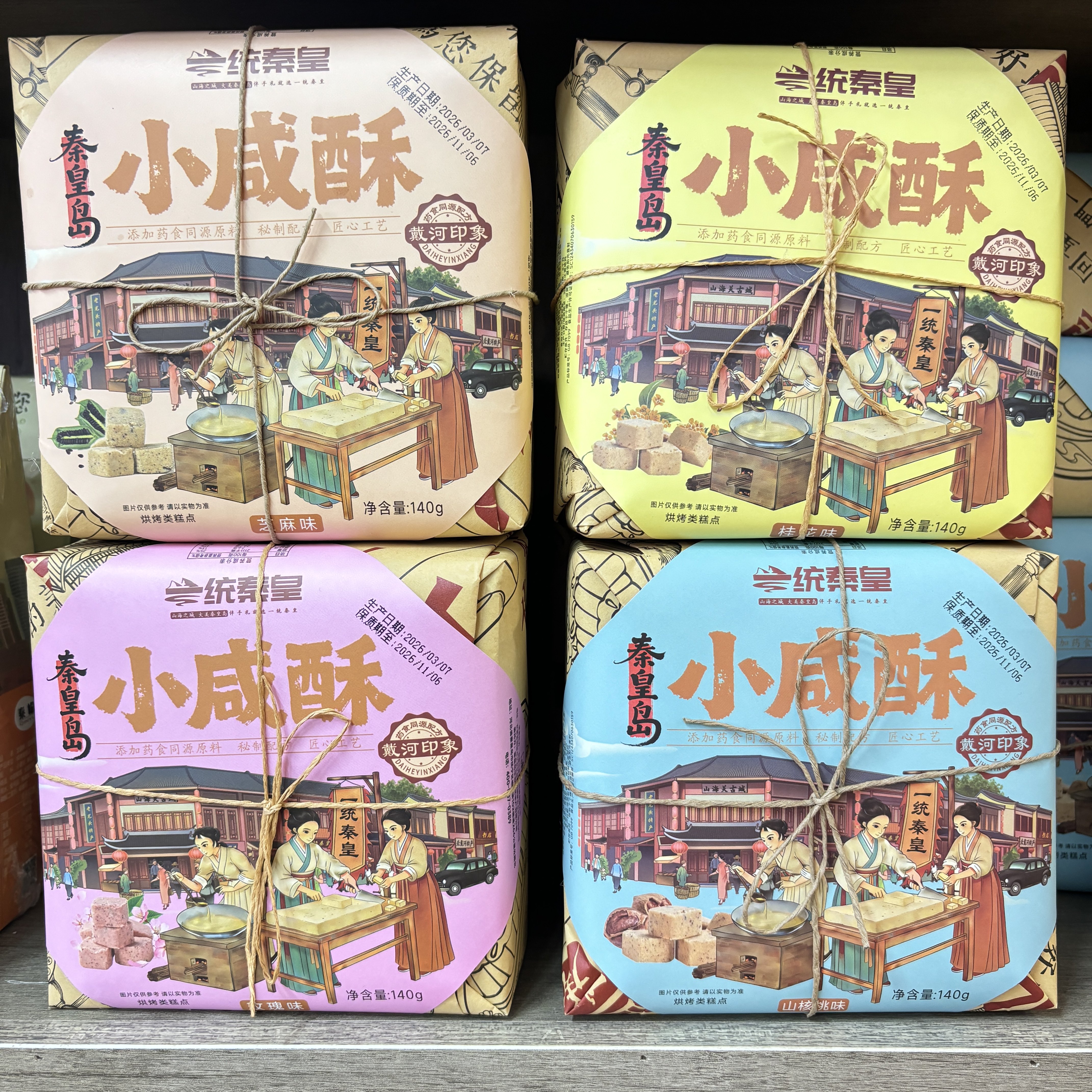 秦皇岛特产小咸酥零食老式糕点礼盒芝麻味点心北戴河印象一统秦皇