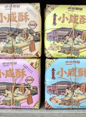 秦皇岛特产小咸酥零食老式糕点礼盒芝麻味点心北戴河印象一统秦皇