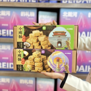 秦皇岛小咸酥金枪鱼糕点心零食北戴河特产伴手礼物礼盒装一统秦皇