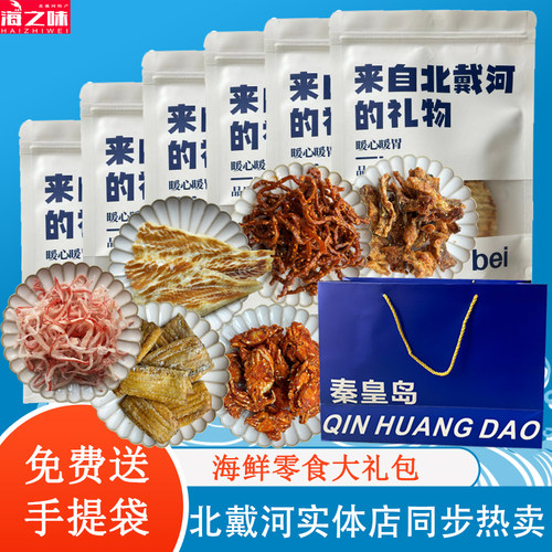 鱿鱼丝即食组合零食礼包
