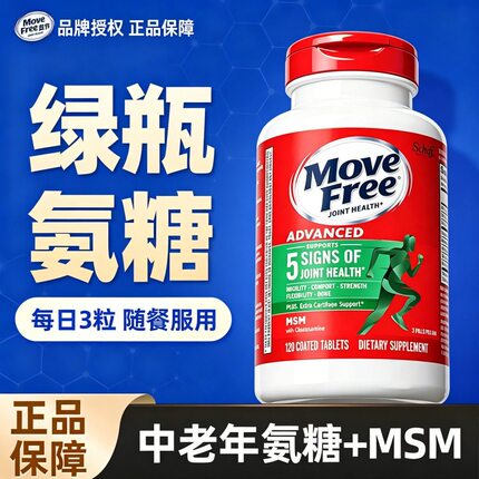MoveFree益节氨糖软骨素钙片中老年人成人维骨力绿瓶120粒