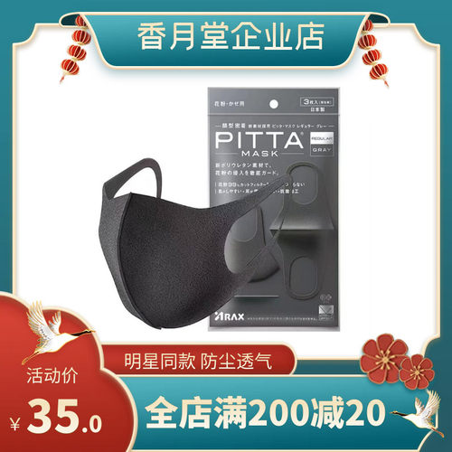 日本口罩pitta网红款透气可清洗