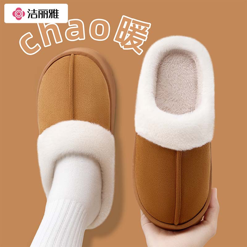 洁丽雅博肯拖鞋女款秋冬季2025新款室内居家用保暖加毛绒拖鞋男士