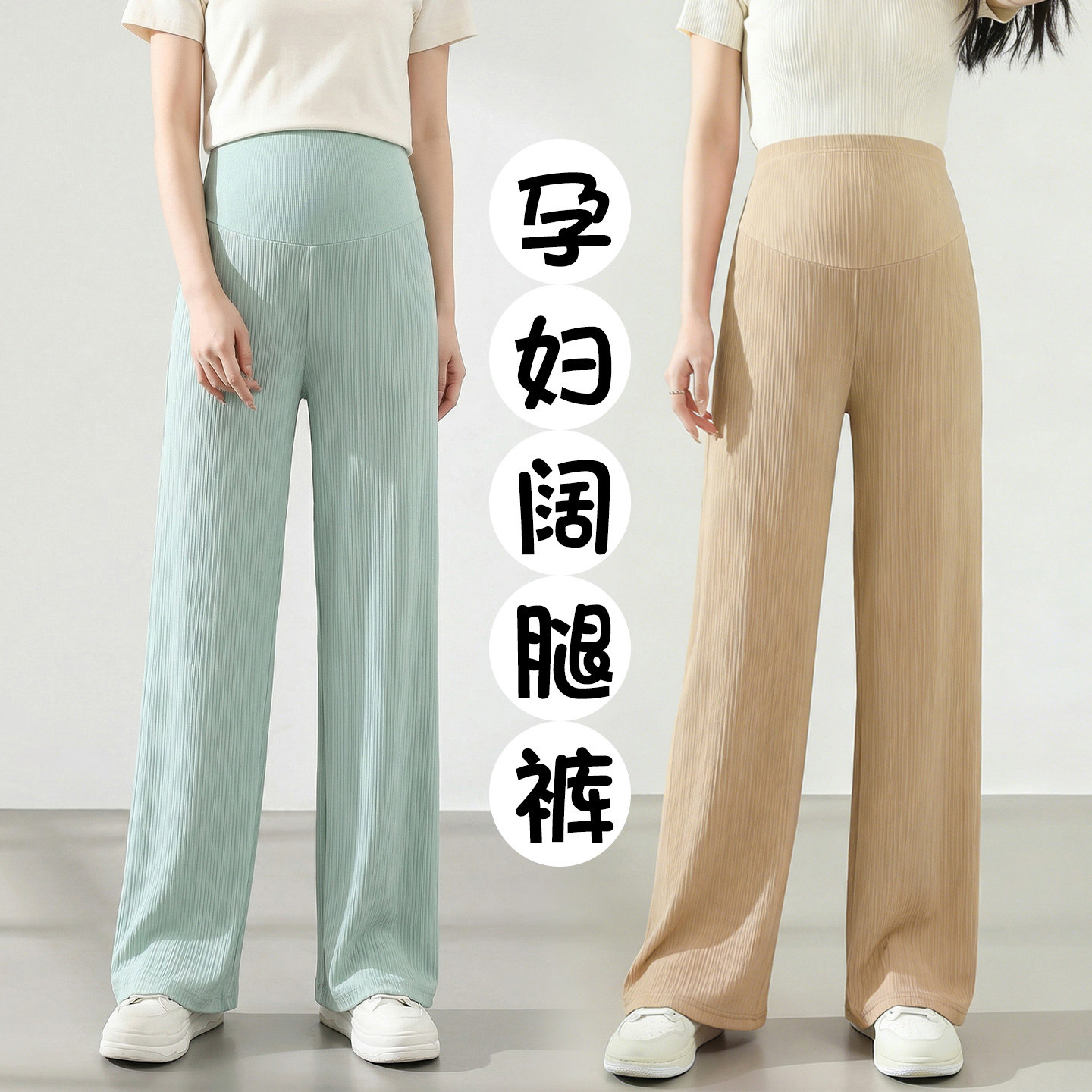 511#孕妇裤子夏季长裤休闲冰丝垂感直筒阔腿裤宽松打底裤孕早期托