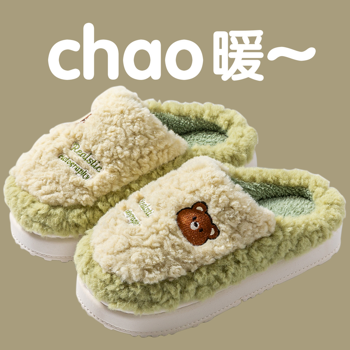 冬天居家棉拖鞋女士2025新款室内居家卡通小熊毛绒保暖棉拖女