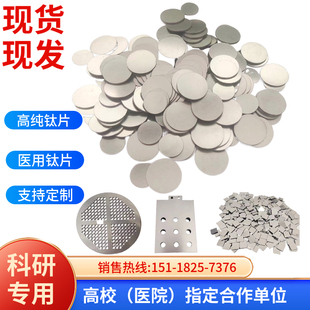 TC4钛合金片医用细胞培养钛片高纯钛片实验科研Ti金属钛圆片定制