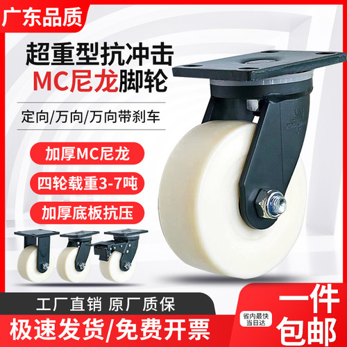 超重型MC尼龙轮万向轮3-6吨