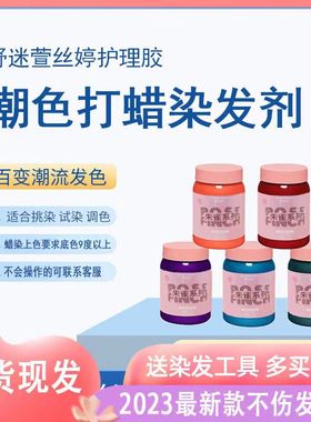 头发打蜡膏蓝色紫色橙色蜥蜴绿天使蓝打蜡染松石绿粉红色发廊批发