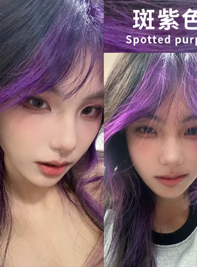 斑紫色染发膏mp同款显白流行色斑蓝海王红薄藤紫蜥蜴绿分装独角兽