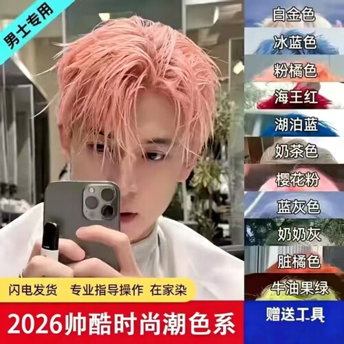 西柚粉染发膏奶奶灰湖泊蓝男生用