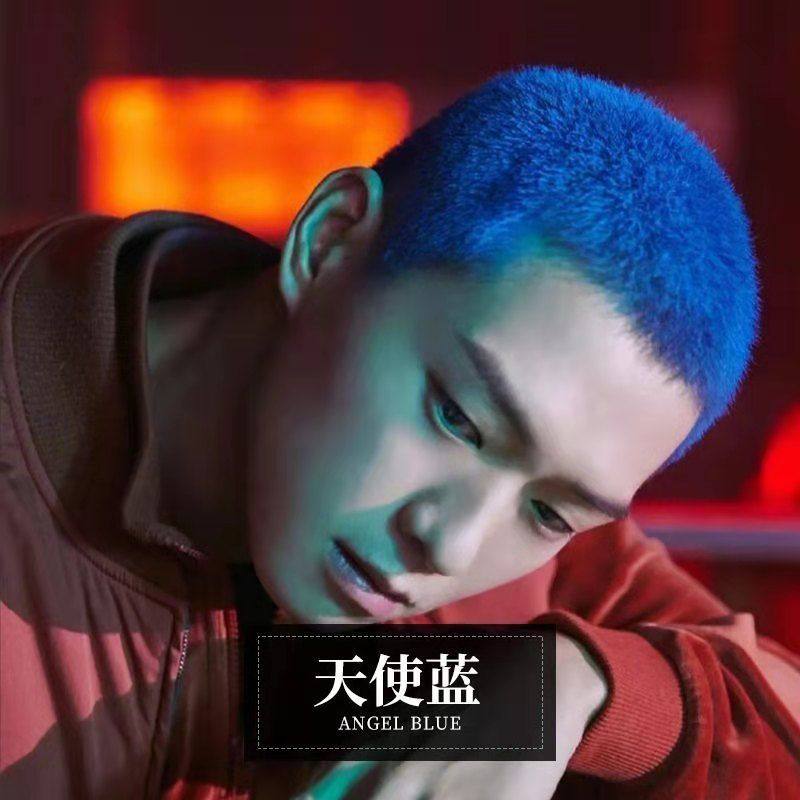 染发膏男士专用蓝色系自己染头发