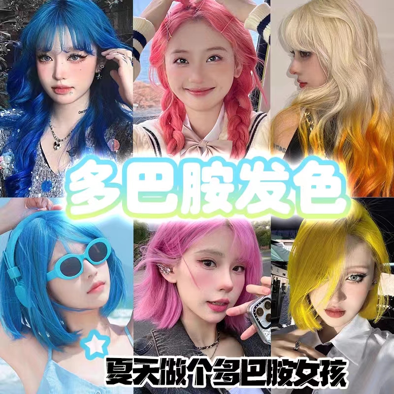 多巴胺发色克莱因蓝染发膏天空蓝香槟粉荧光绿媚拉红学生染发补色