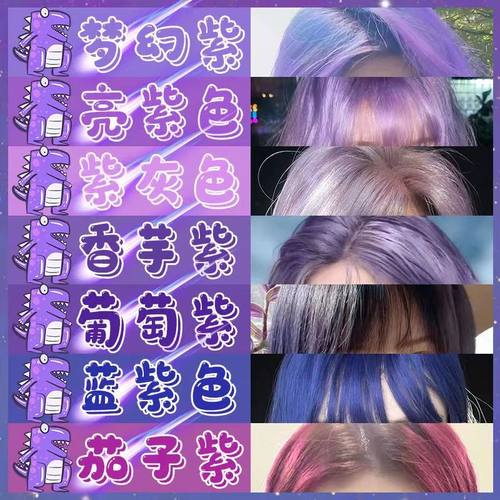 紫灰色染发剂香芋紫梦幻紫自己染