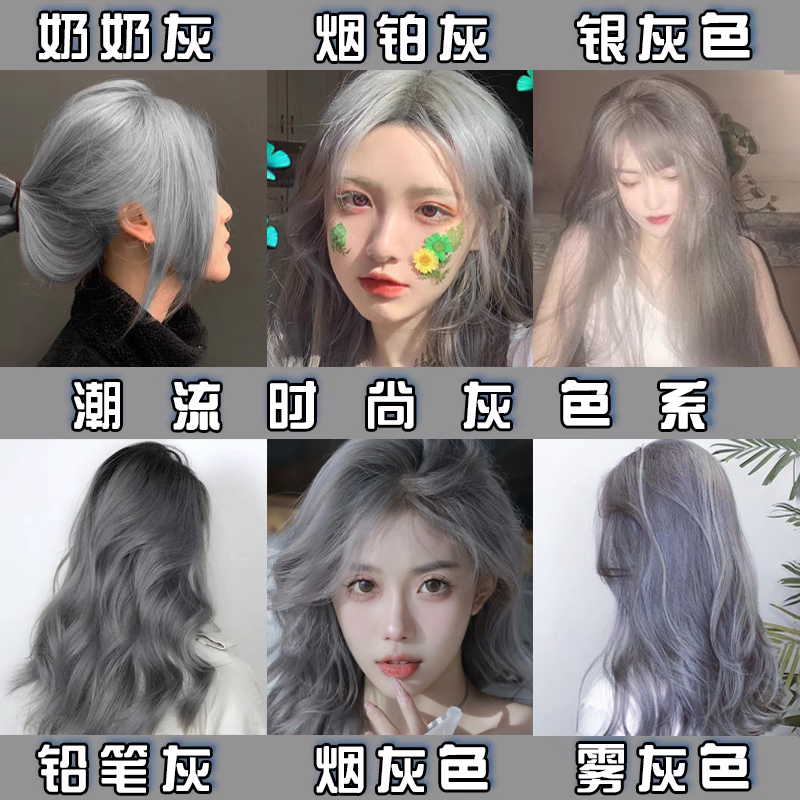 灰色染发膏奶奶灰亚麻灰男女可用