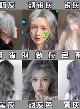 灰色系染发剂奶奶灰亚麻灰黑茶香槟灰色染发膏女蓝灰烟灰米灰色男