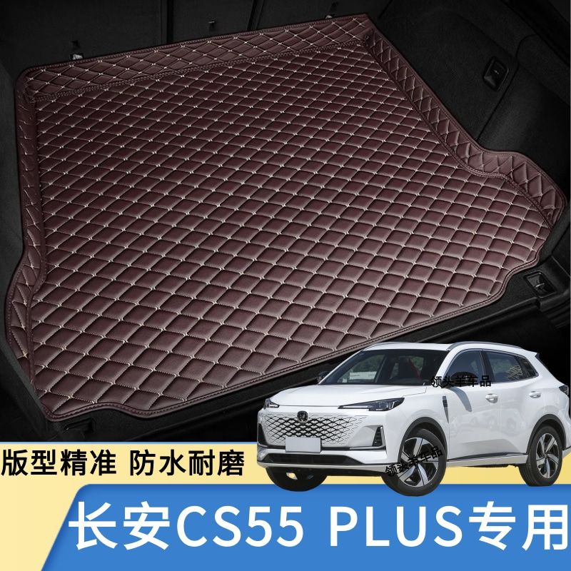 新款长安CS55 PLUS汽车后备箱垫新能源汽车尾箱垫子加厚防水防滑