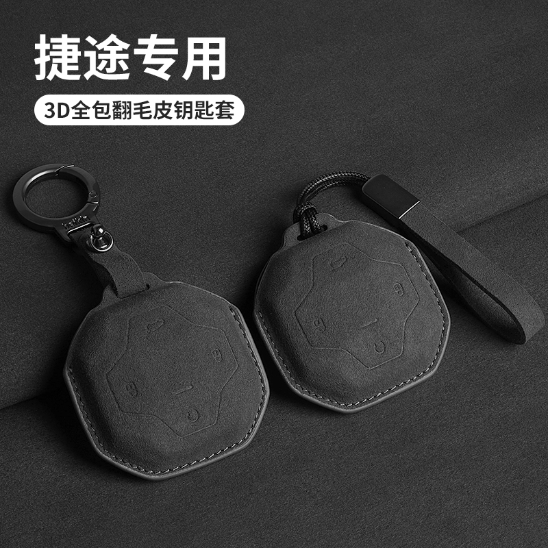 专用捷途旅行者钥匙套奇瑞山海T2