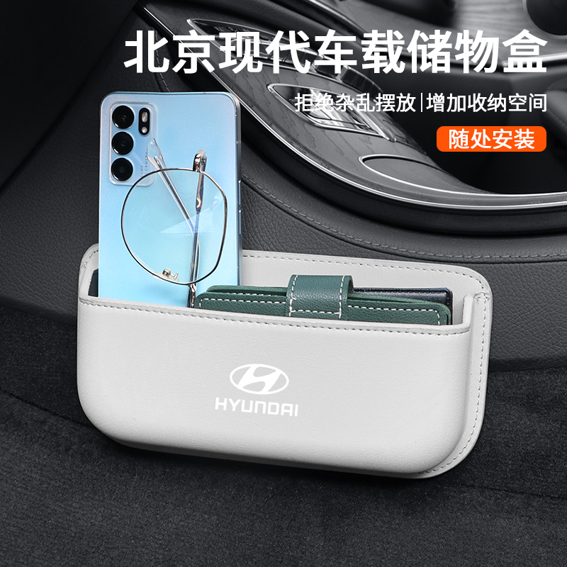现代菲斯塔伊兰特途胜ix35胜达车载储物盒汽车门座椅收纳车内用品