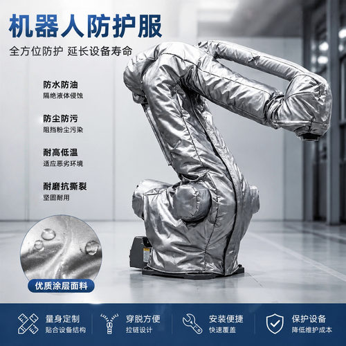 机器人防护服管线包定制厂家