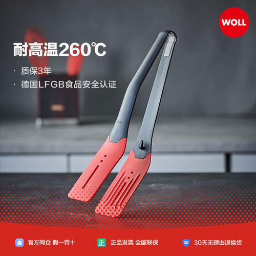 德国woll牛排夹烧烤硅胶夹烹饪