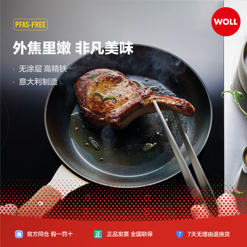 清仓捡漏德国Woll进口碳钢精铁锅无涂层物理不粘牛排锅平底煎锅