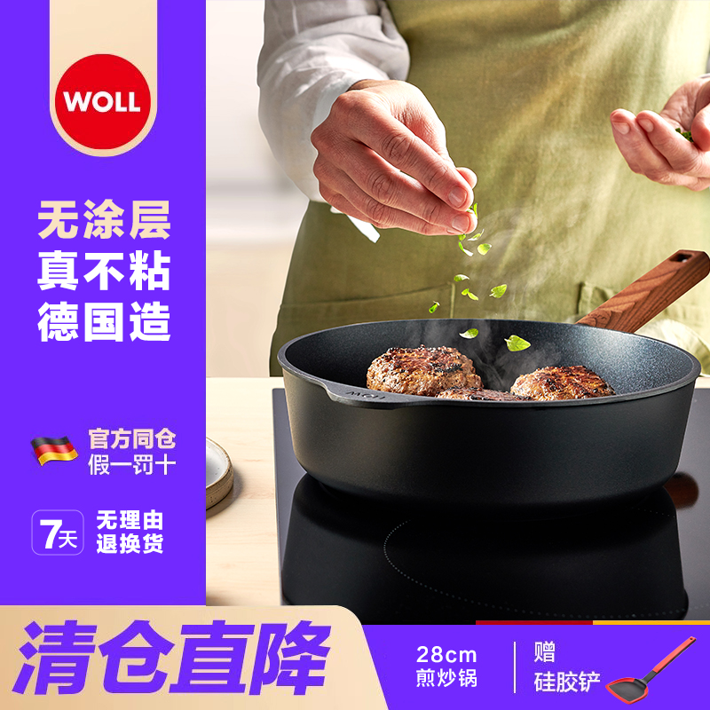 woll德国进口炒锅锅家用不粘锅
