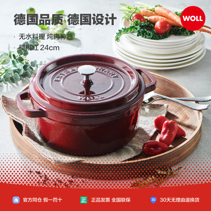 德国woll珐琅锅樱桃红松露白铸铁锅汤焖锅家用电磁炉煲汤炖锅