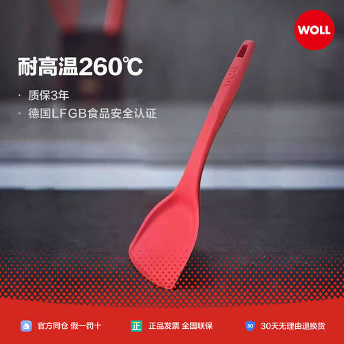 德国WOLL硅胶铲不粘锅专用耐高温260度家用炒菜锅铲中式硅胶锅铲