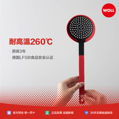 WOLL家用厨房硅胶漏勺