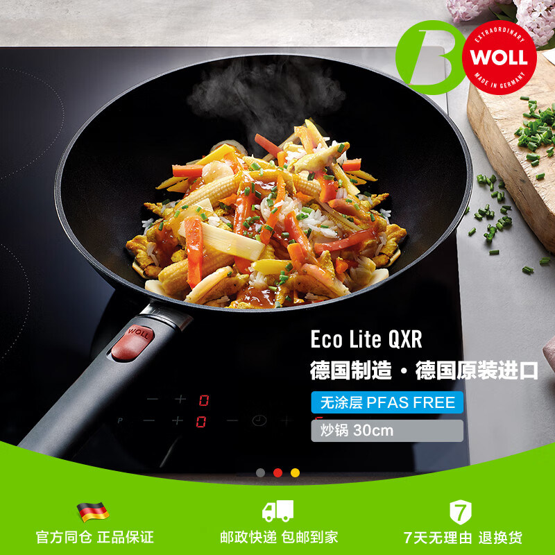 WOLL德国进口不粘锅燃气灶通用炒锅/煎锅【B等品】微瑕