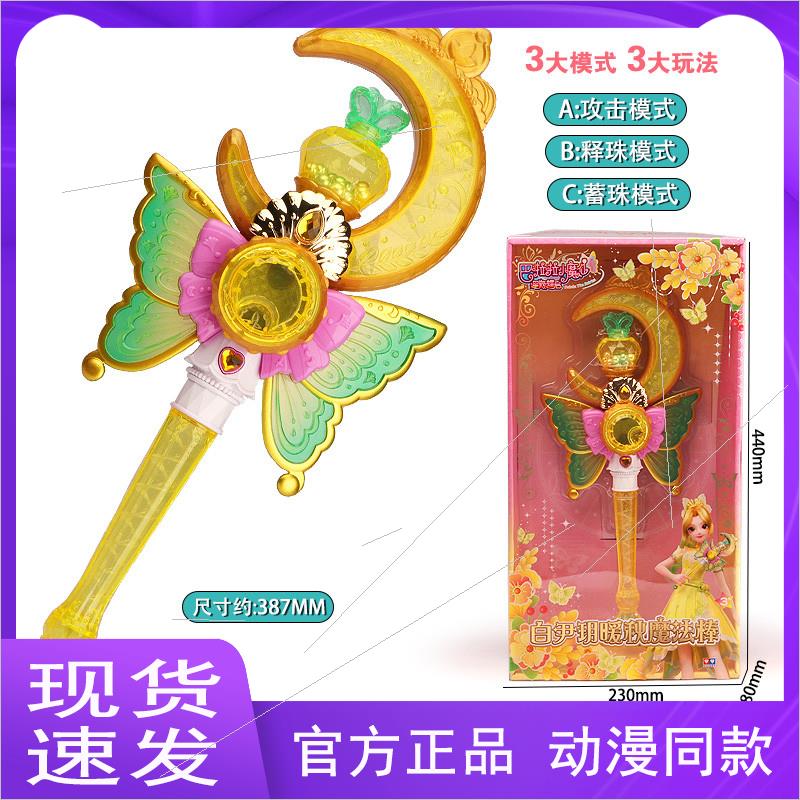 巴啦啦小魔仙之星缘蝶启夏乐彤白尹玥暖秋魔法棒巴主儿童女孩玩具