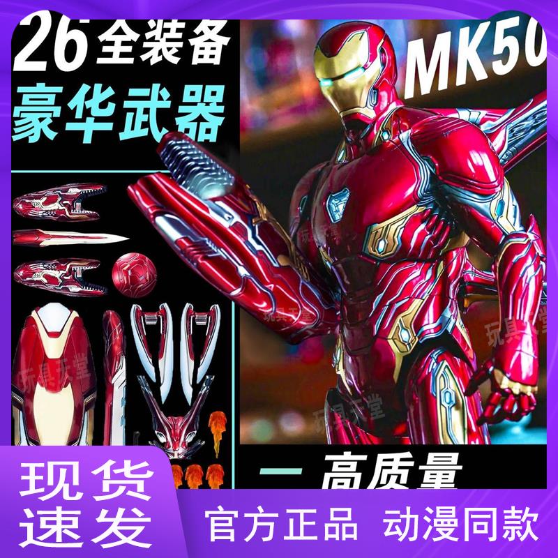 钢铁侠手办MK50正版合金发光模型摆件漫威3人偶7中可动马克85玩具