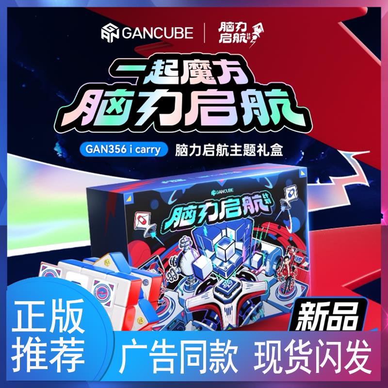 GAN356icarry智能魔方电子电动蓝牙磁力三阶i3比赛专用玩具正品