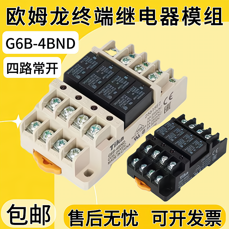 Tikn适用欧姆龙光耦继电器模组