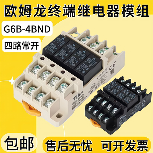 Tikn适用欧姆龙光耦继电器模组