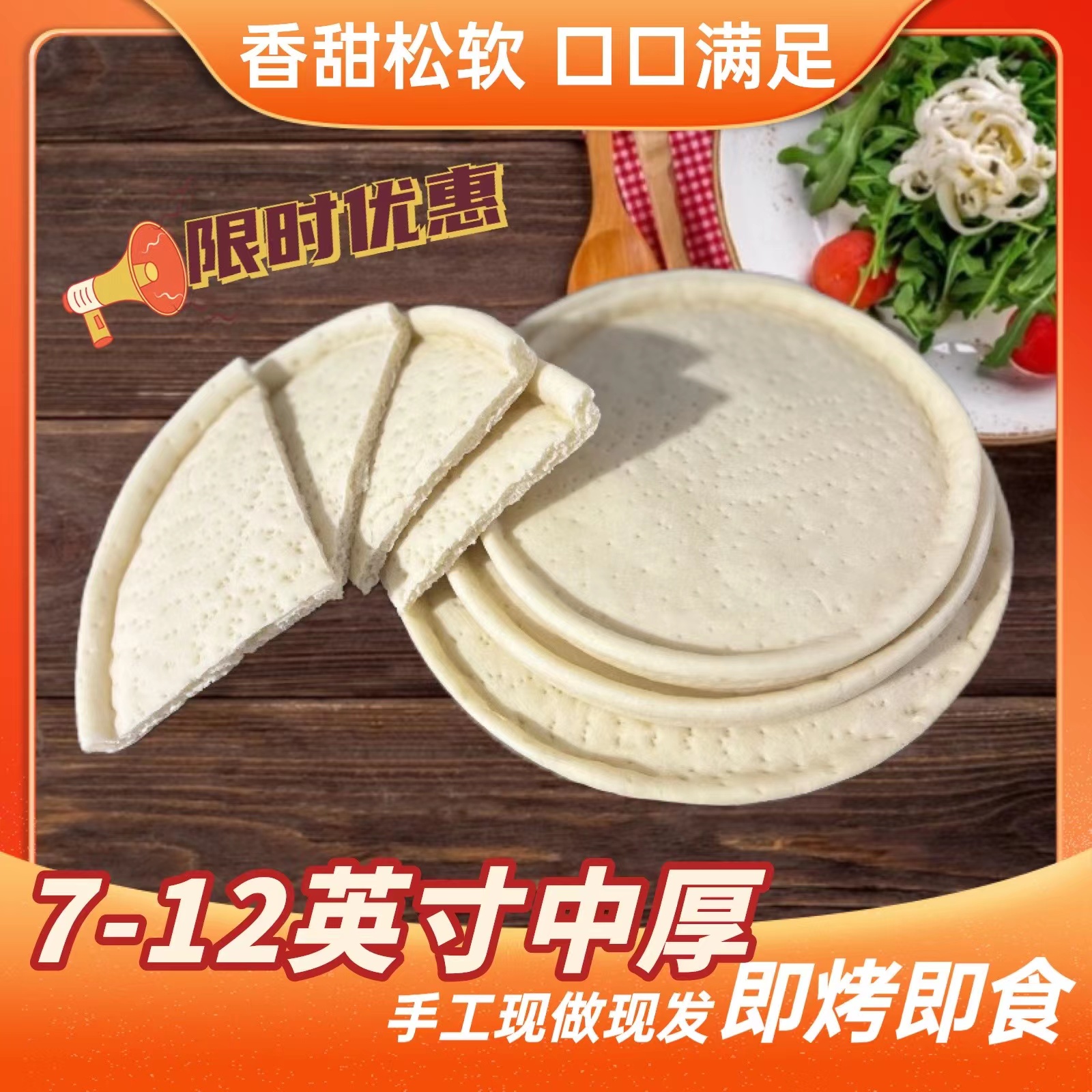 手工7-12英寸中厚披萨饼底饼胚比萨底饼家用商用 粮油调味/速食/干货/烘焙 预制披萨/面团 原图主图